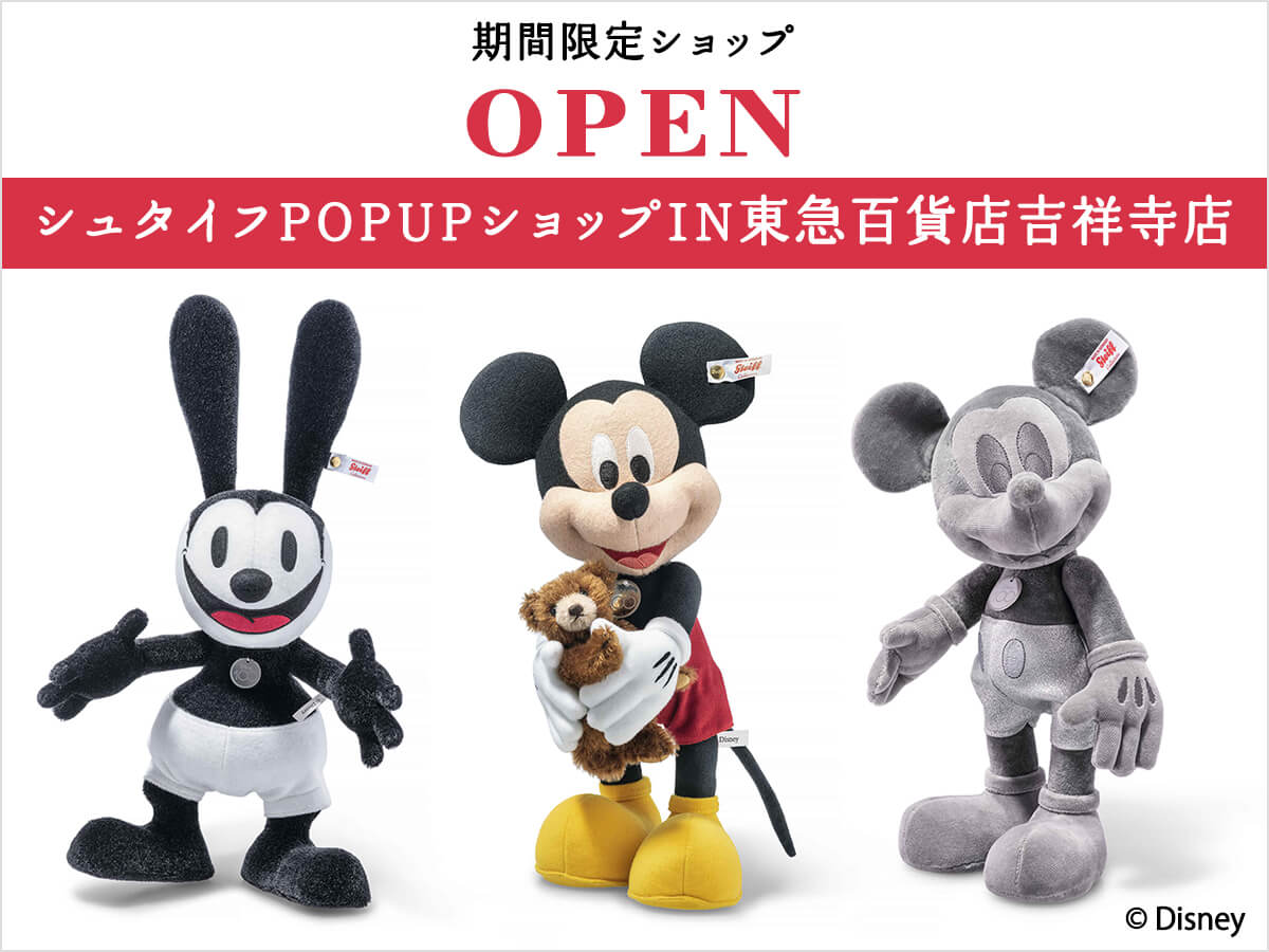 ニュース | ドイツ最高級テディベアのシュタイフ日本公式サイト