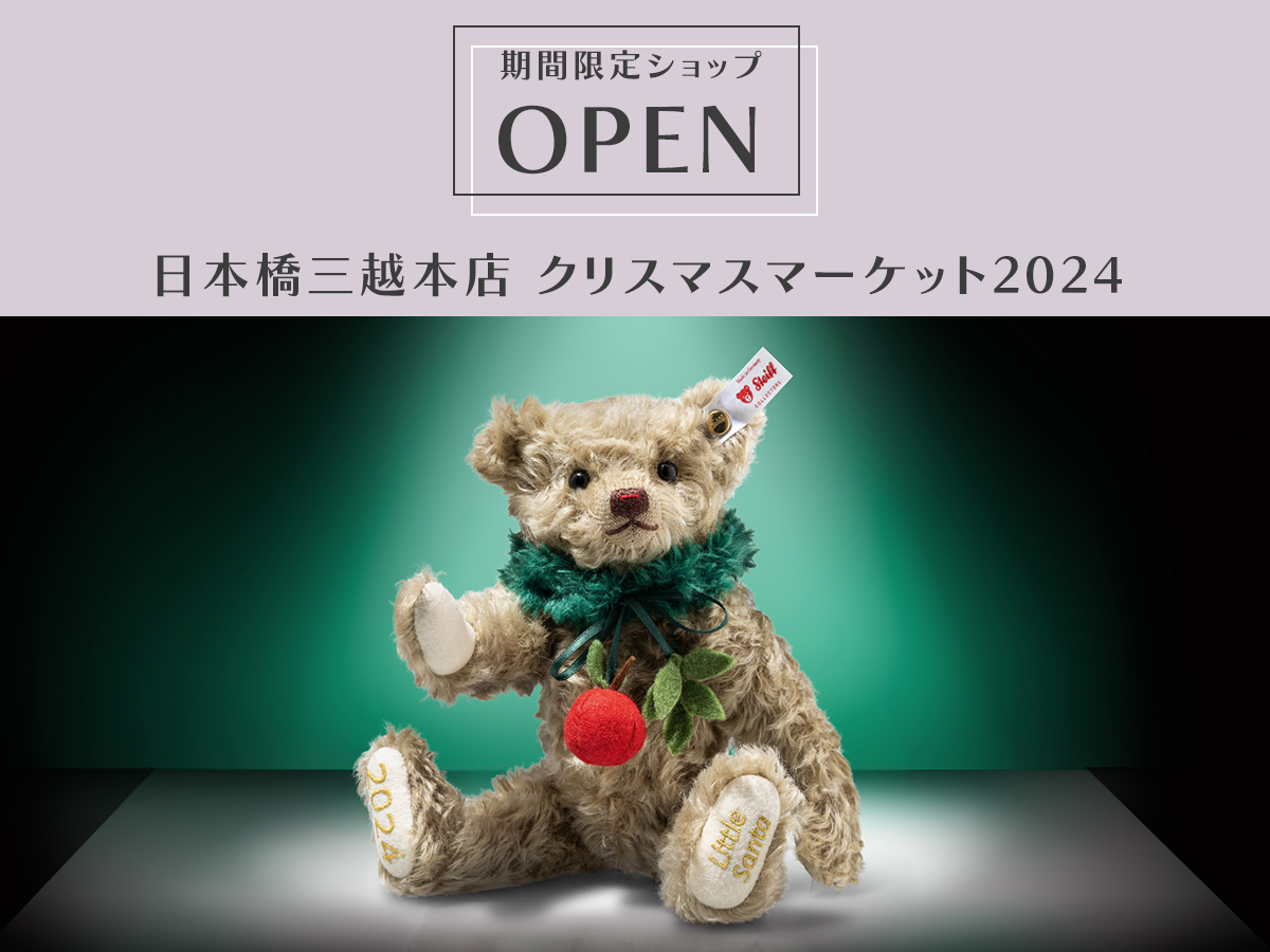 日本橋三越本店 クリスマスマーケット2024 | ドイツ最高級テディベアのシュタイフ日本公式サイト