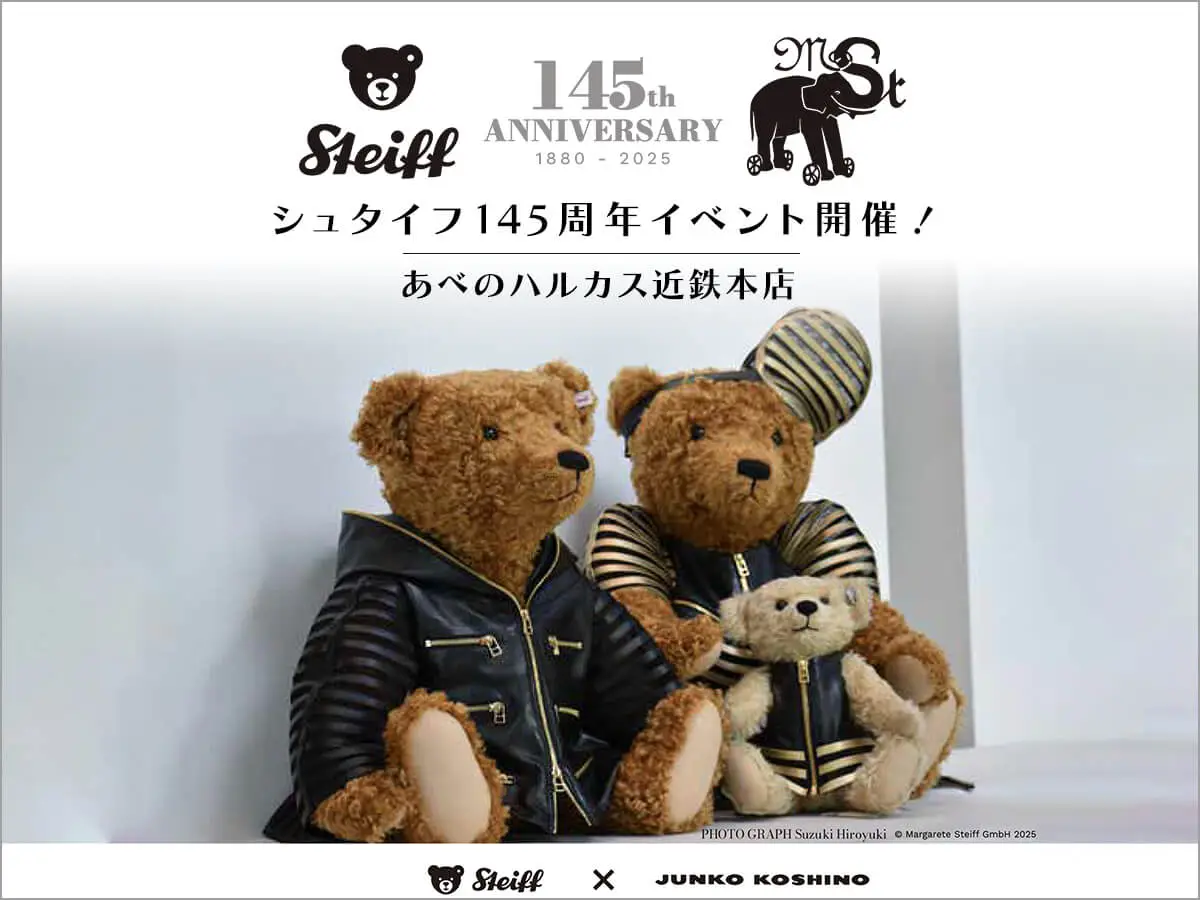 あべのハルカス近鉄本店にて「大シュタイフ展 2025」開催！
