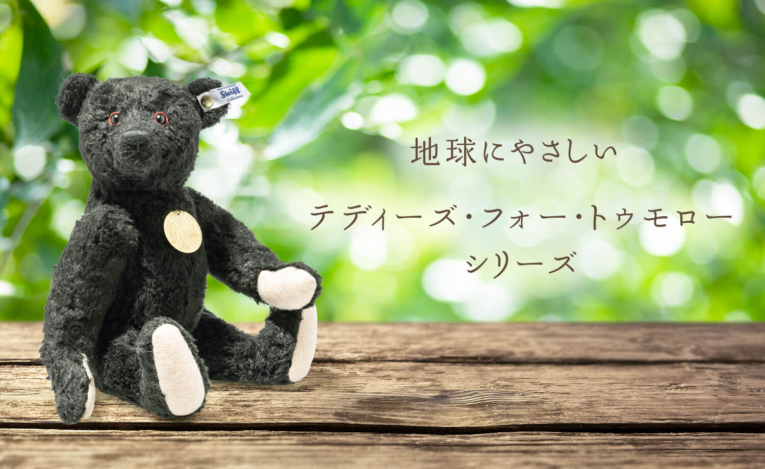 ドイツ最高級テディベアのシュタイフ日本公式サイト