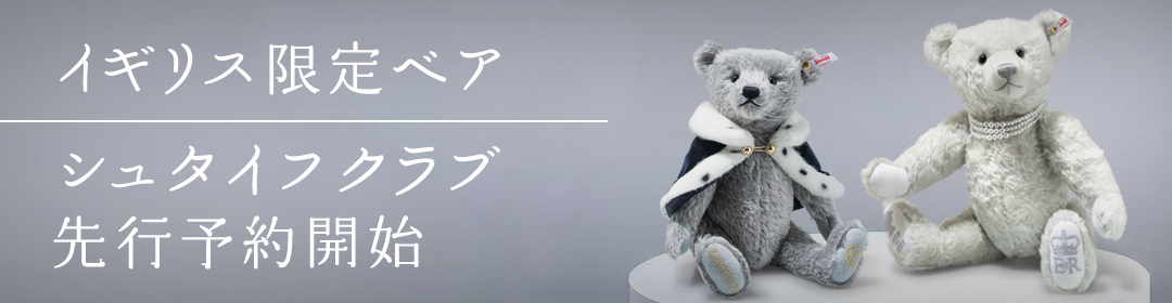 ドイツ最高級テディベアのシュタイフ日本公式サイト