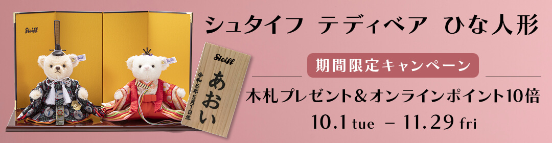 白タグ【希少】シュタイフ セレブレーションテディ シュタイフ社 125
