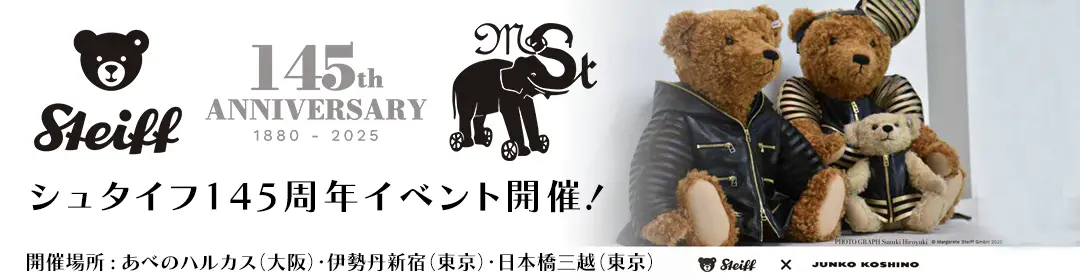 シュタイフ145周年記念「シュタイフ展」
