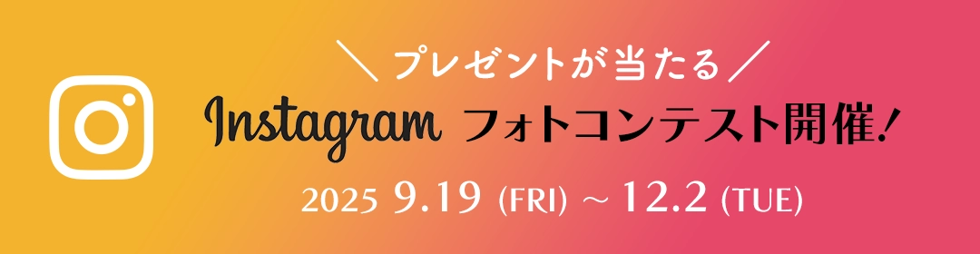 シュタイフ145周年記念「プレゼントがあたる」Instagramフォトコンテスト開催！