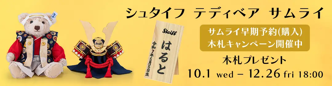サムライ早期予約(購入)木札キャンペーン開催中