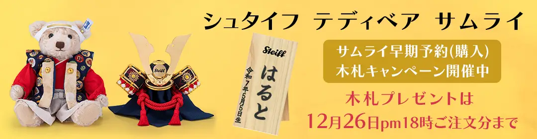 サムライ早期予約(購入)木札キャンペーン開催中