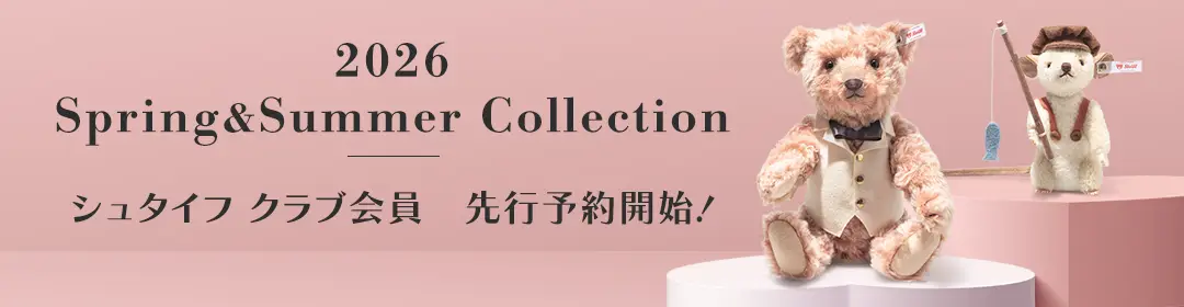 2026年春夏商品 シュタイフ クラブ会員限定 先行予約