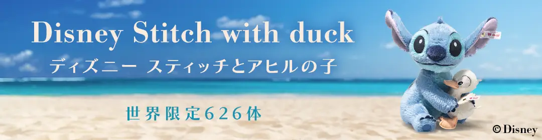 ディズニー スティッチとアヒルの子