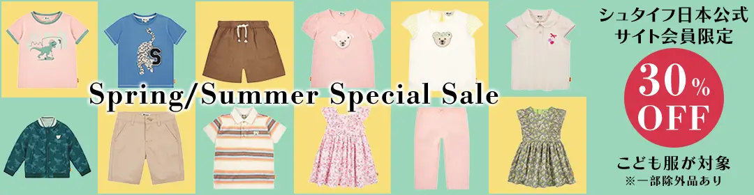 ベビー & こども服 会員限定セール