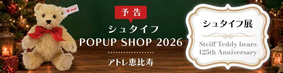 ～Steiff Teddy bears 125th anniversary～ シュタイフPOPUP SHOP 2026 アトレ恵比寿