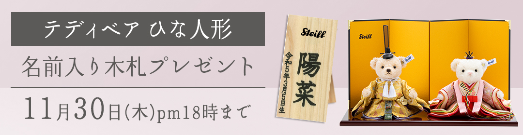 シュタイフ  日本公式サイト