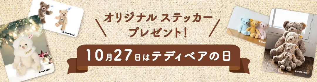 テディベアの日キャンペーン!オリジナル ステッカー プレゼント