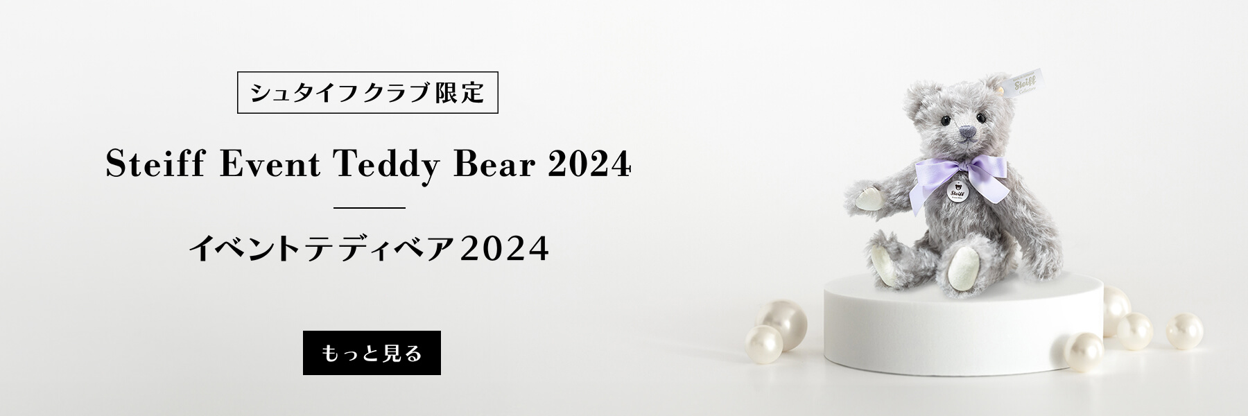 Steiff シュタイフ 限定版モナコ・ベアHelcule エルキュール