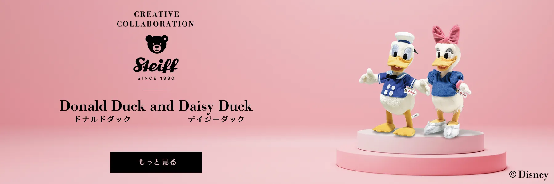ドナルドダック＆デイジーダック