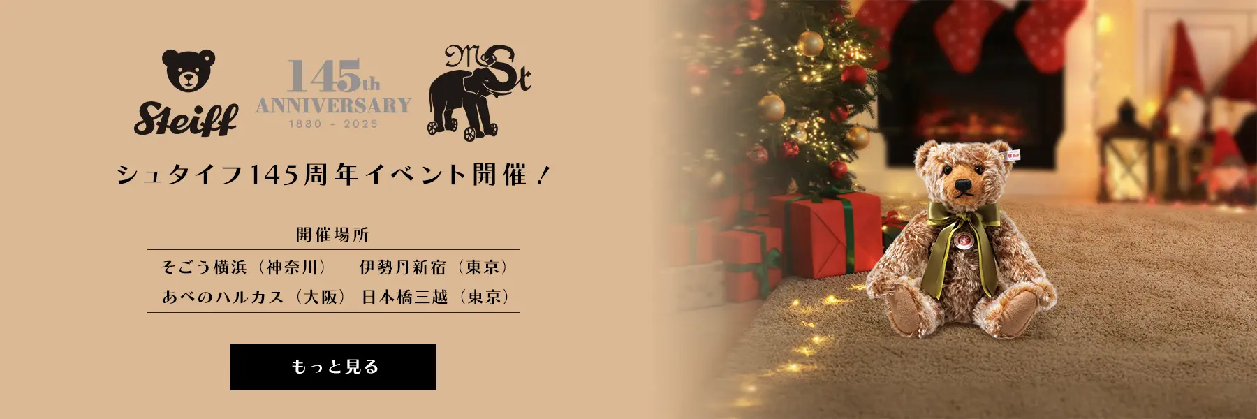 シュタイフ Steiff 日本公式サイト