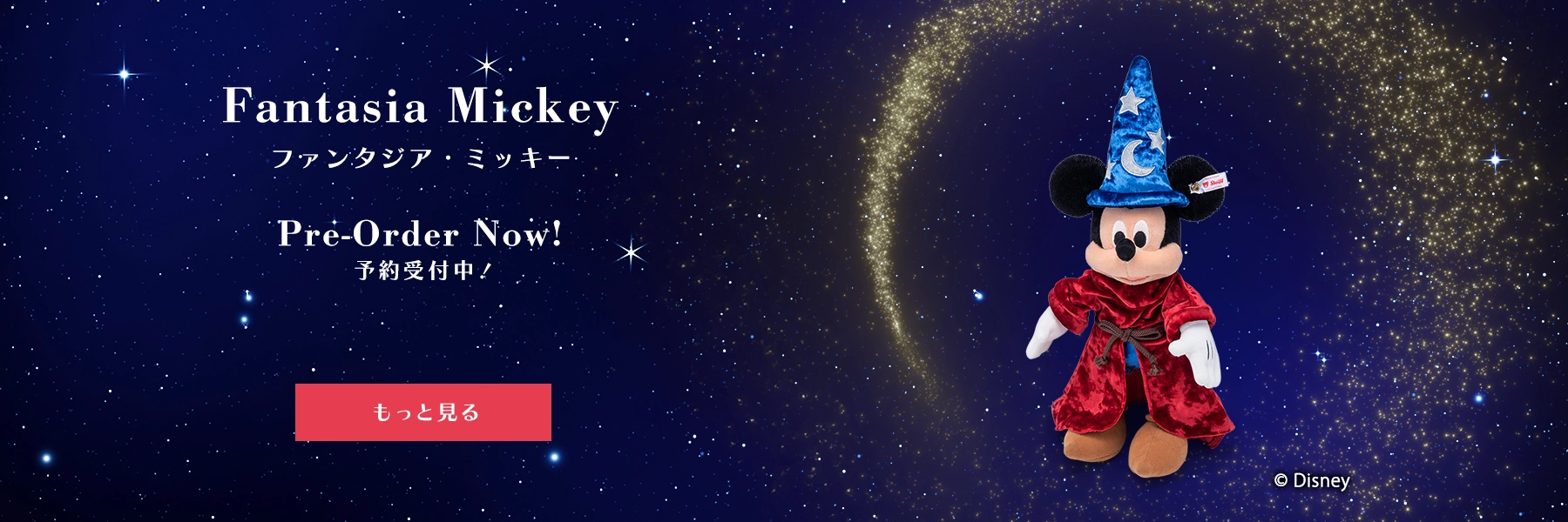 ミッキーマウス ファンタジア85周年記念モデル