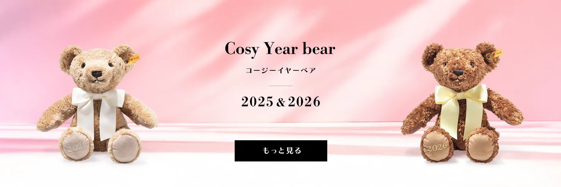 コージーイヤーベア