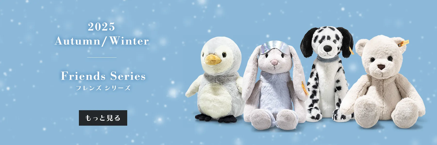 ぬいぐるみ Friends