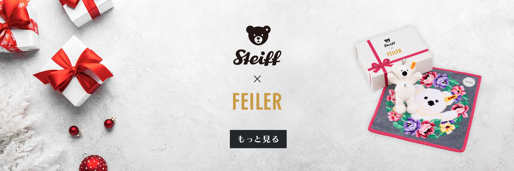 シュタイフ テディベア アンド フェイラーセット