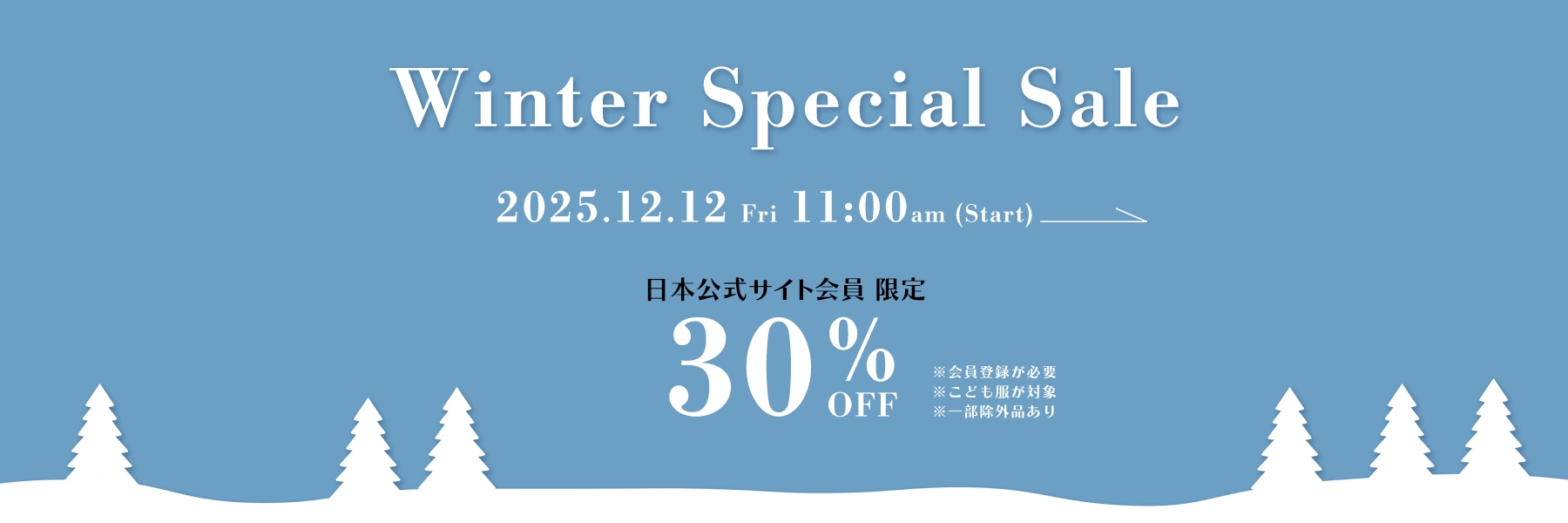 ベビー ＆ こども服 会員限定セール
