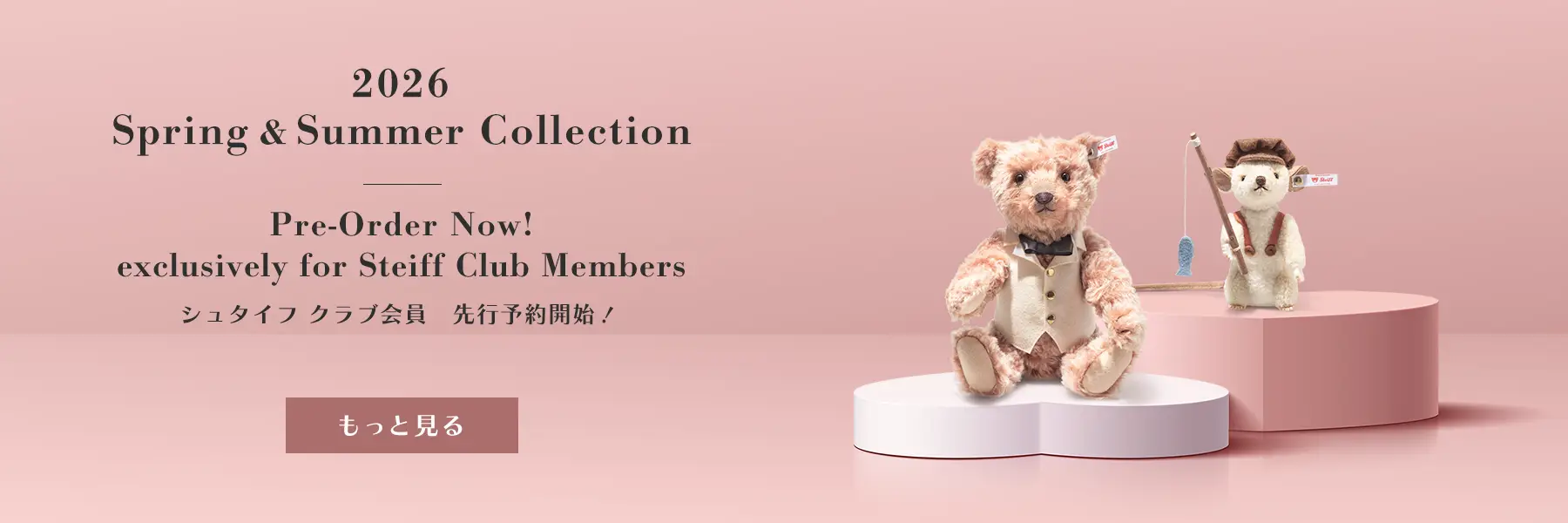 シュタイフ Steiff 日本公式サイト