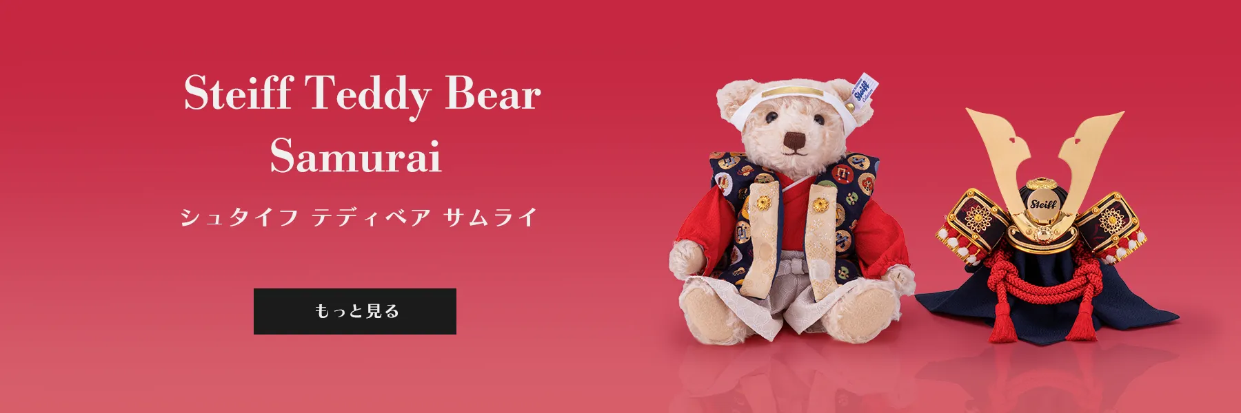 テディベア サムライ