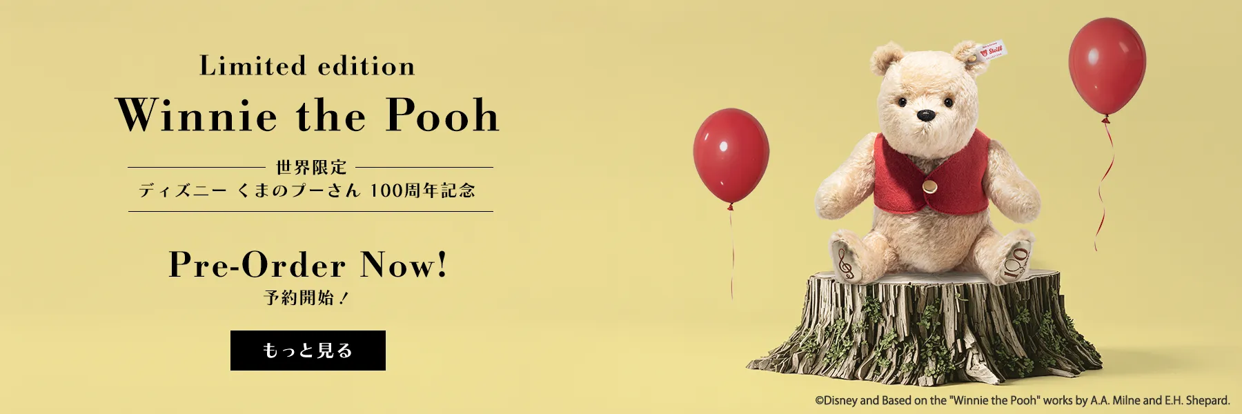 ディズニー くまのプーさん