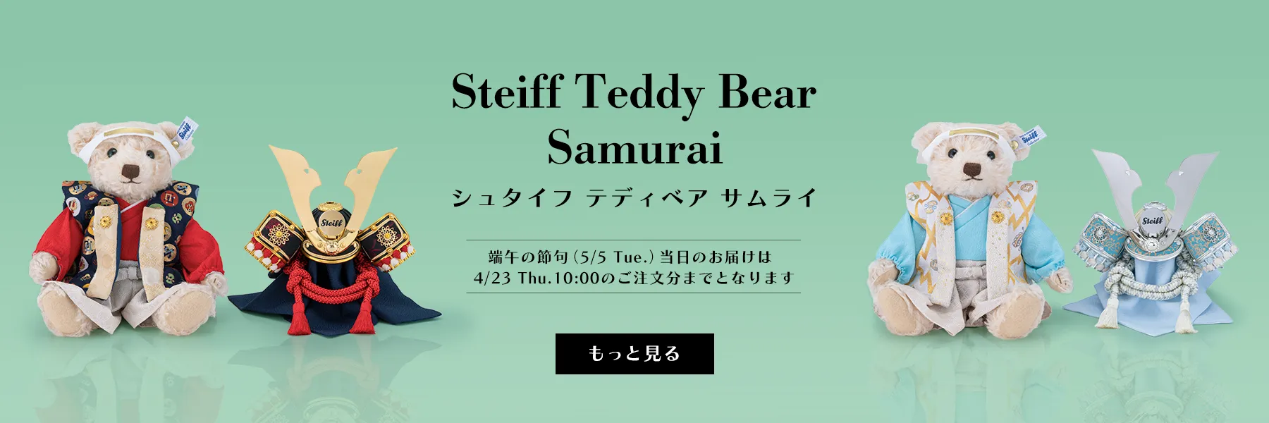 テディベア サムライ