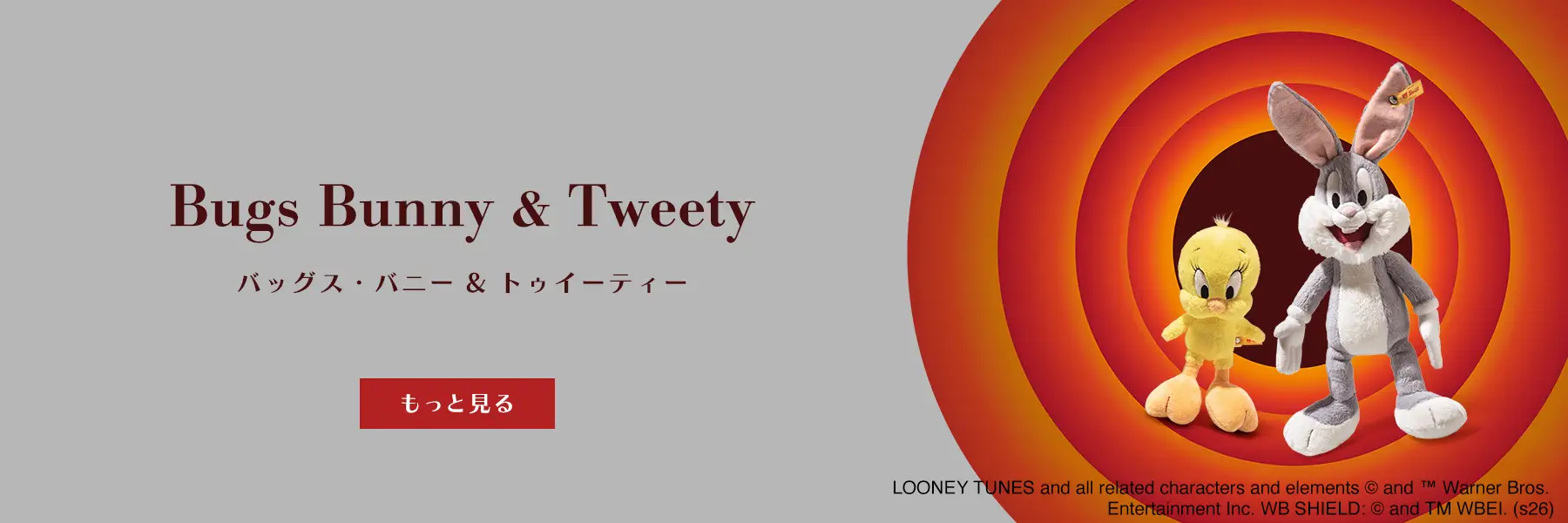 バッグス・バニー＆トゥイーティー