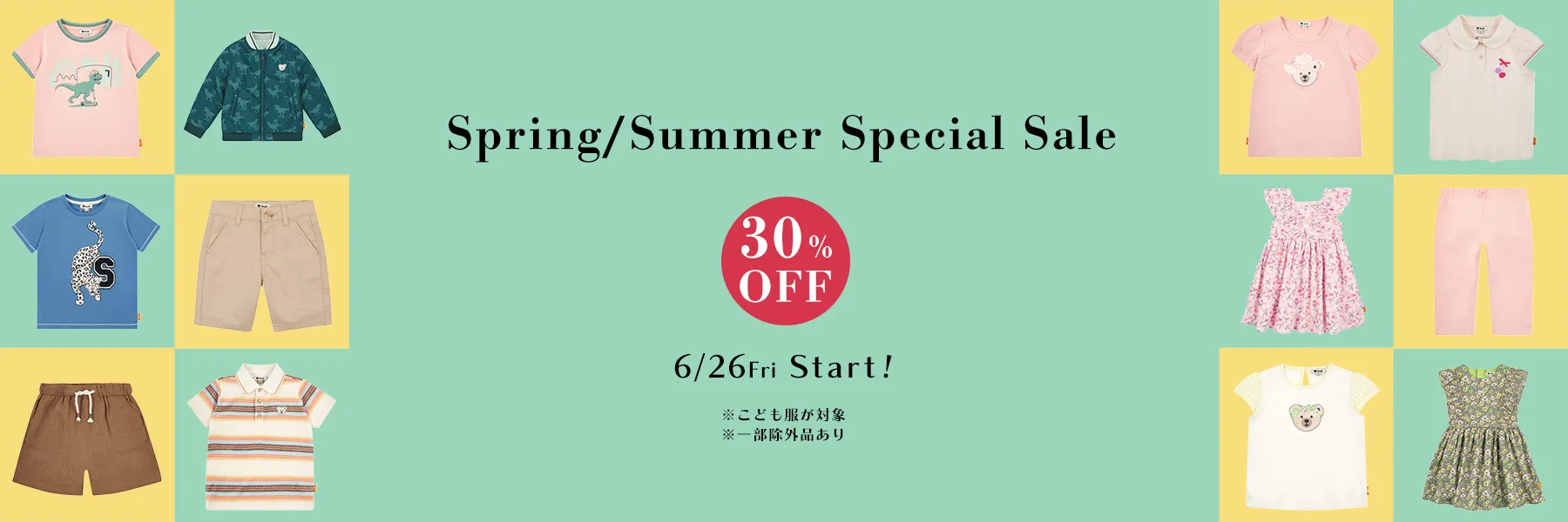 ベビー ＆ こども服 30％OFFセール