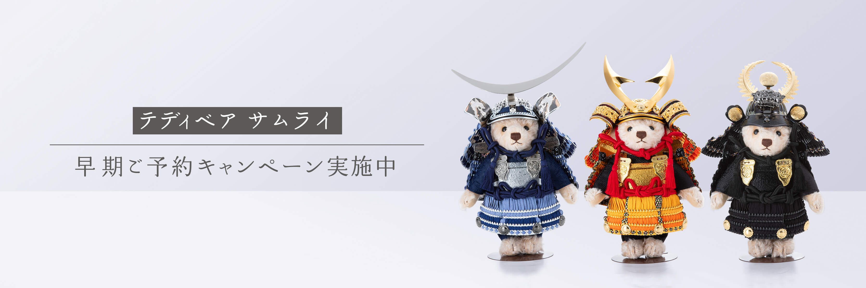 テディベア 五月人形