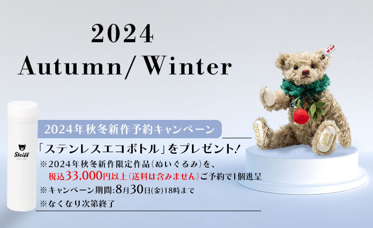 シュタイフ ハンス テディベア ぬいぐるみ 34cm プレゼント 結婚