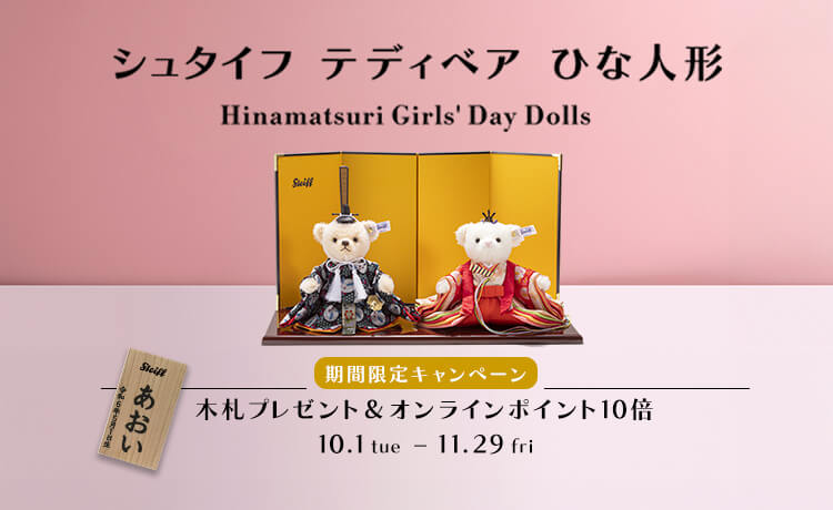 世界限定品】steiff®︎ テディベア ローテンブルク シュタイフ 保証書