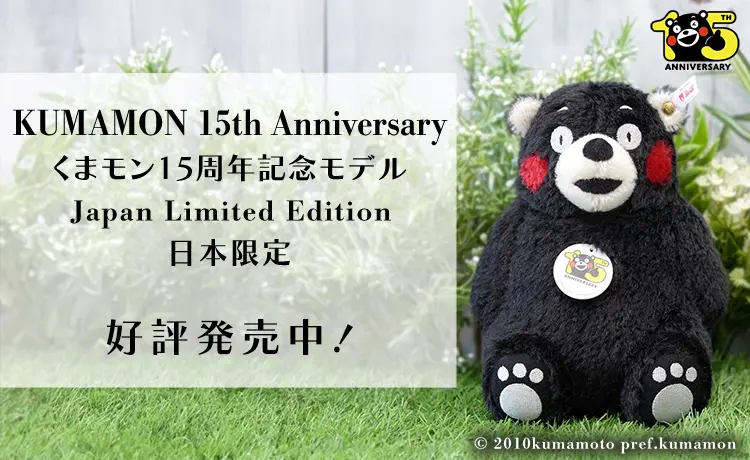 くまモン 15周年記念モデル
