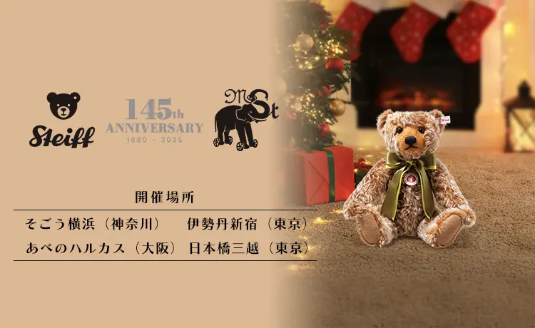 シュタイフ Steiff 日本公式サイト