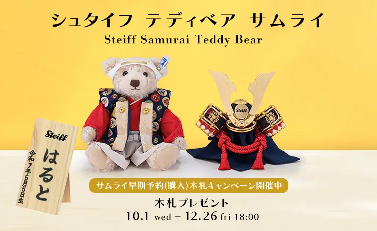 サムライ早期予約(購入)木札キャンペーン開催中