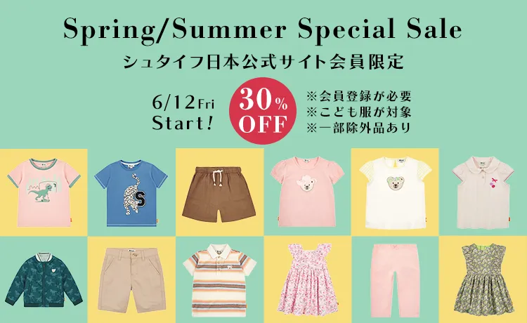 ベビー ＆ こども服 会員限定セール