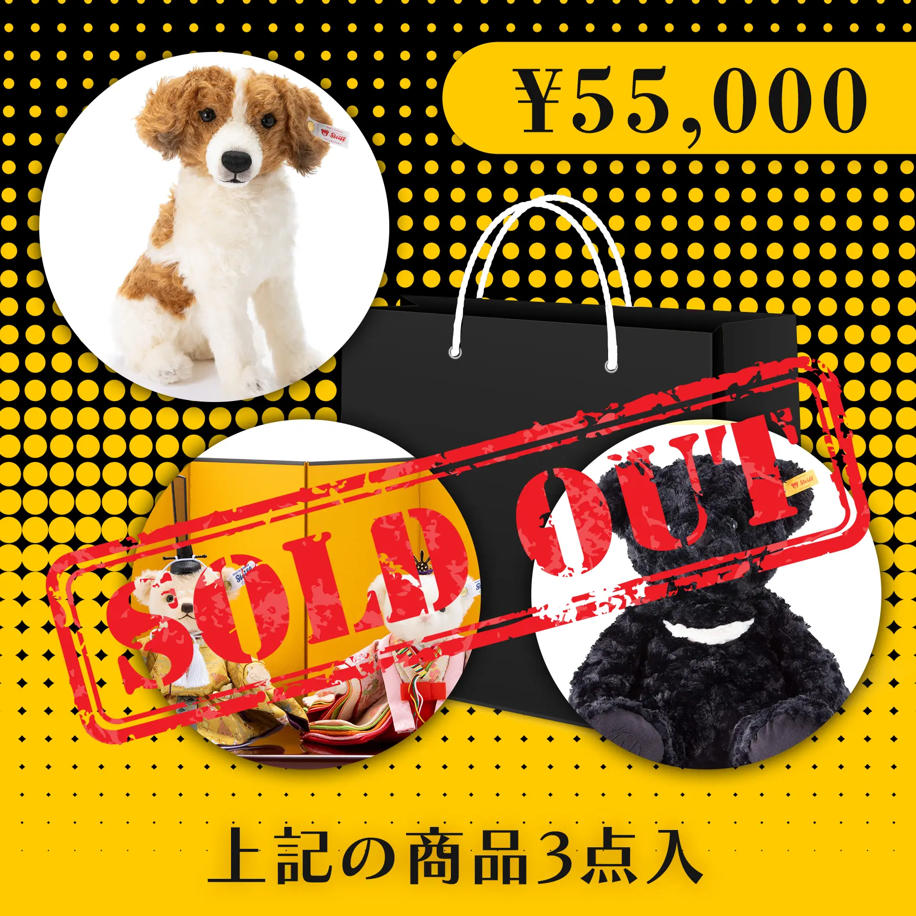 BLACK FRIDAY ハッピーバッグ（ぬいぐるみ 5万円Dセット）