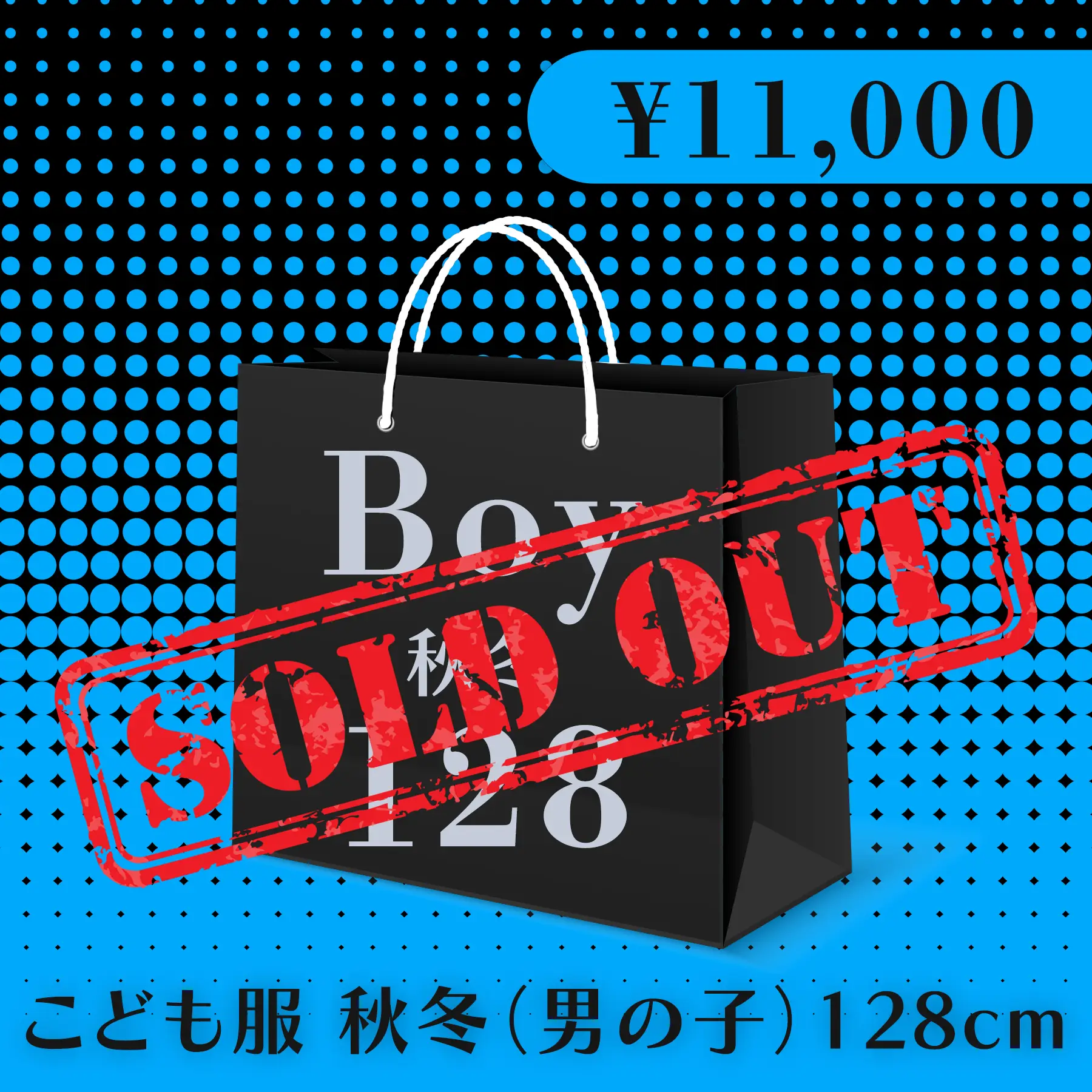 BLACK FRIDAY ハッピーバッグ 11,000円（こども服 秋冬 Boy 128cm）