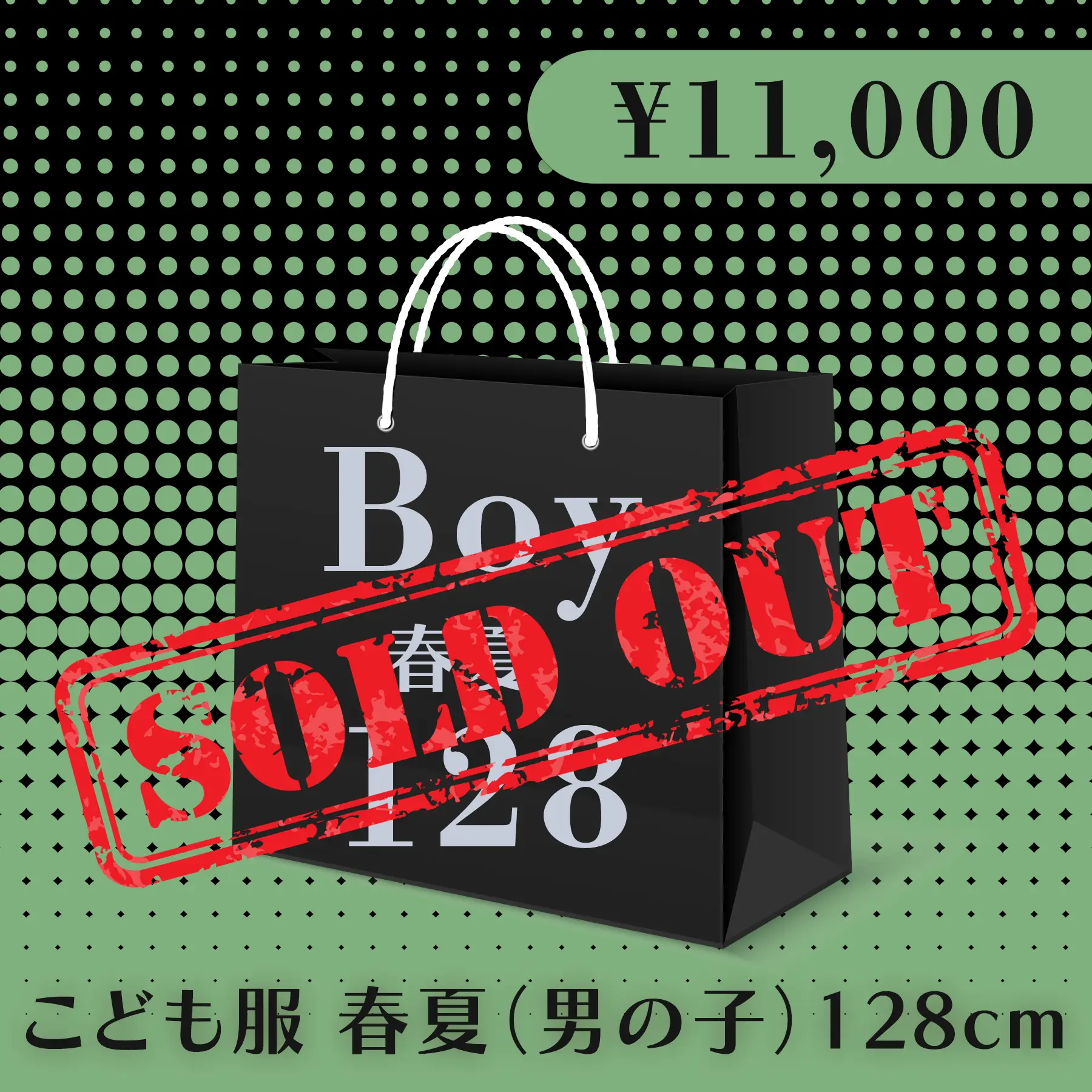 BLACK FRIDAY ハッピーバッグ 11,000円（こども服 春夏 Boy 128cm）