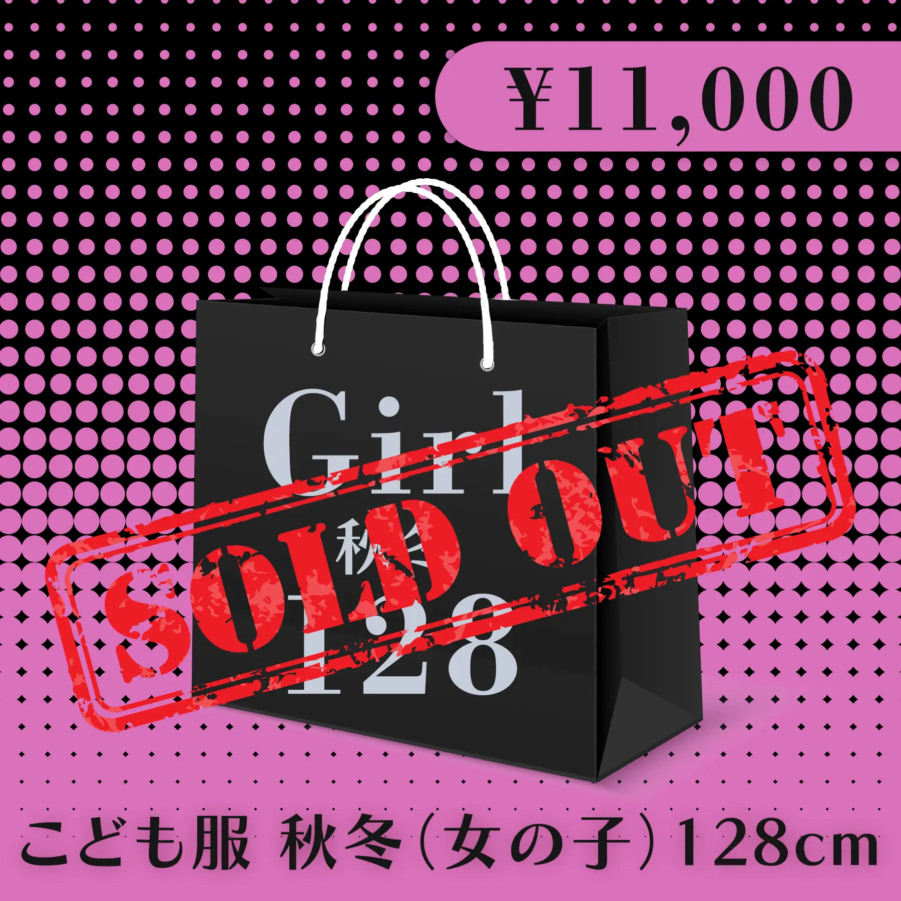 BLACK FRIDAY ハッピーバッグ 11,000円（こども服 秋冬 Girl 128cm）