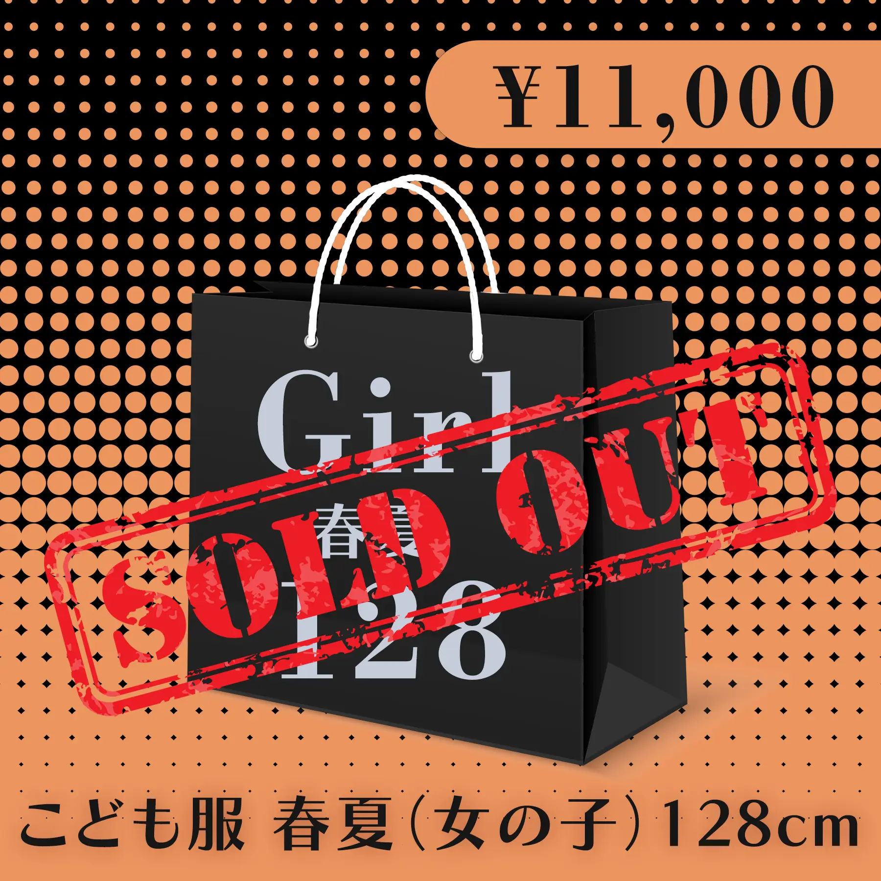 BLACK FRIDAY ハッピーバッグ 11,000円（こども服 春夏 Girl 128cm）