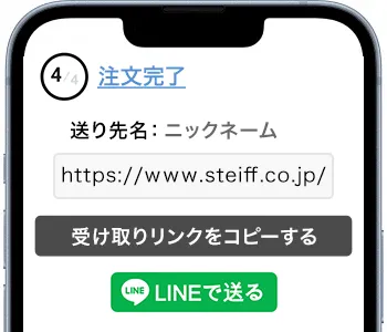 注文が完了すると、受け取りURLが発行される