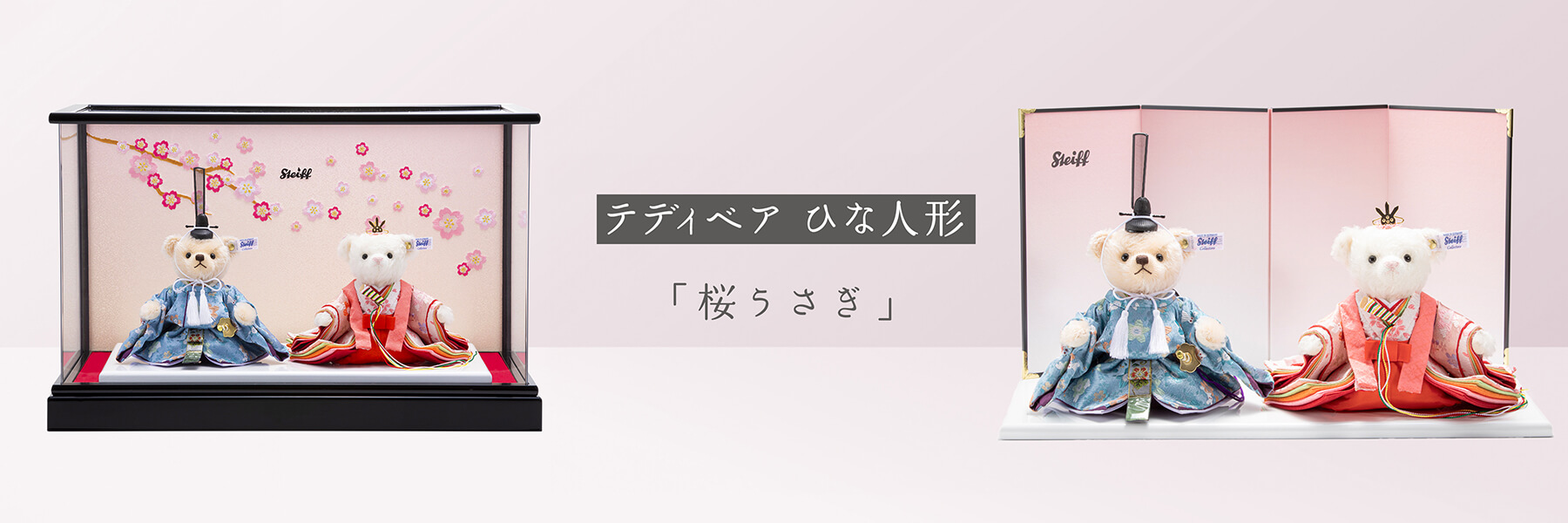 テディベア ひな人形「桜うさぎ」