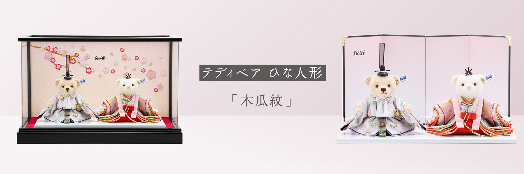 テディベア ひな人形「木瓜紋」