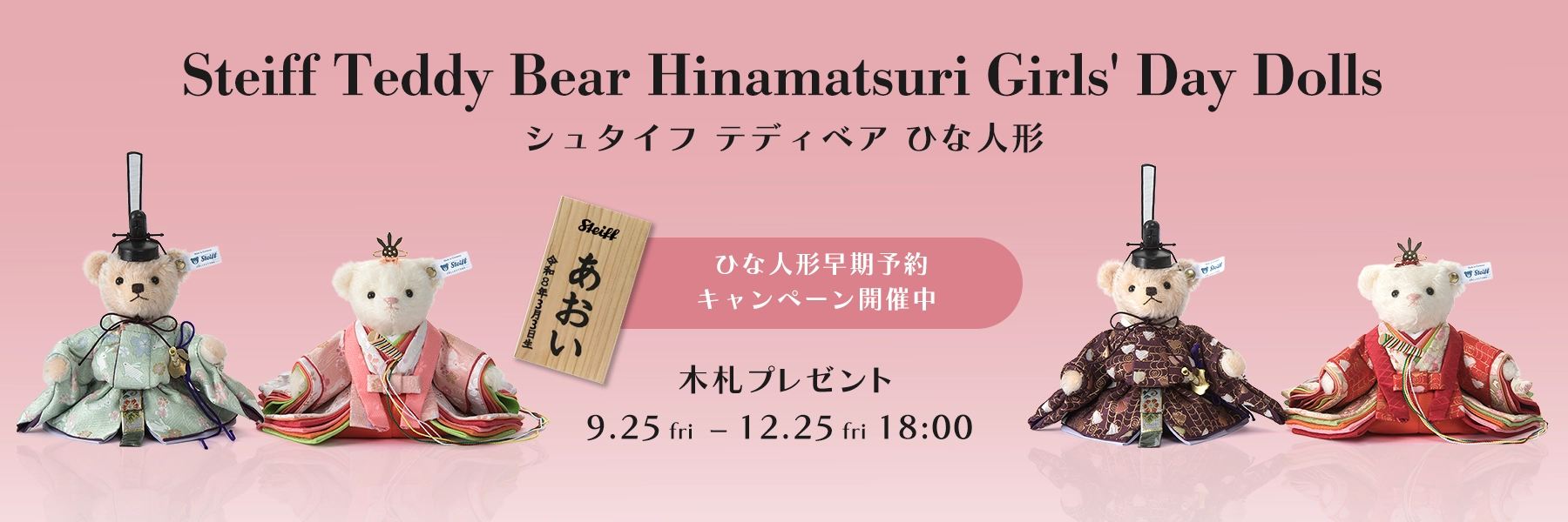 テディベア ひな人形