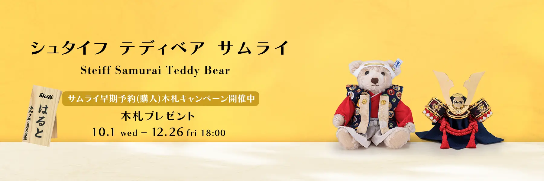 テディベア サムライ