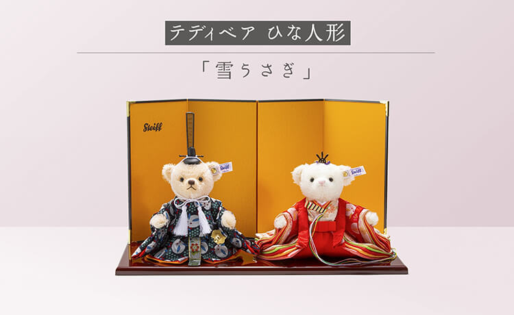 テディベア ひな人形「雪うさぎ」
