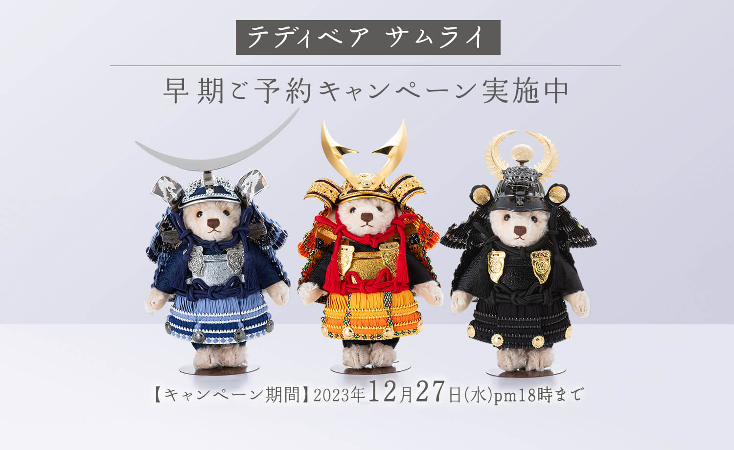 テディベア サムライ